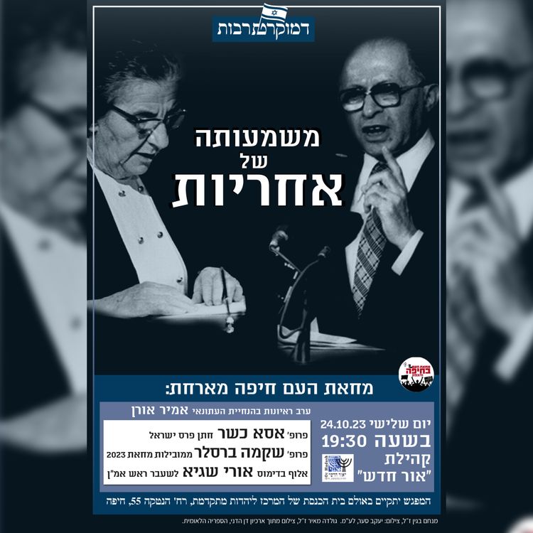 cover art for משמעותה של אחריות