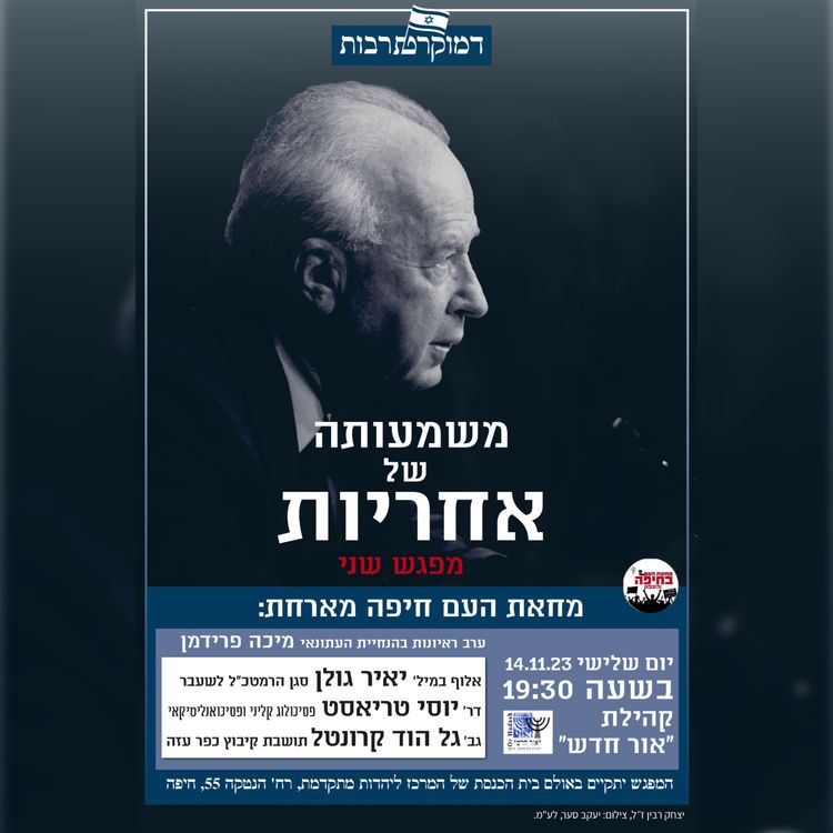 cover art for מפגש שני בנושא משמעותה של אחריות