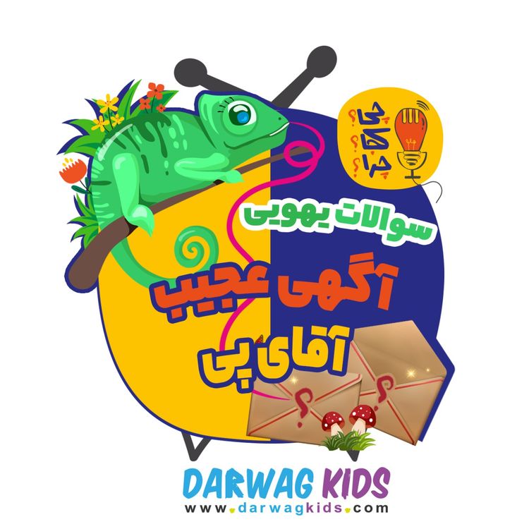 cover art for آگهی عجیب آقای پی