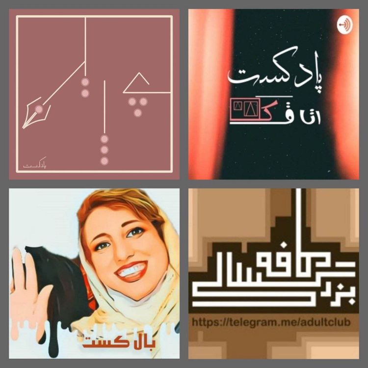 cover art for میز نیمگرد، قسمت اول