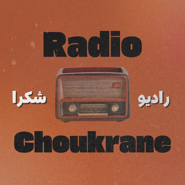 cover art for Une ou plusieurs identités ? Être Marocain(e) aujourd’hui