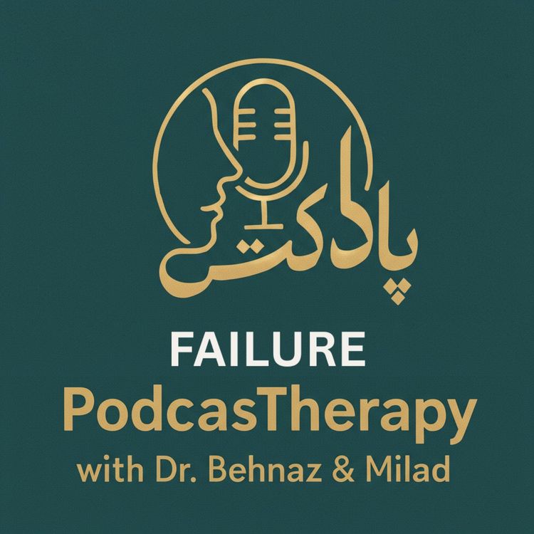 cover art for Failure - شکست؛ راهی به سوی یادگیری و شروع دوباره