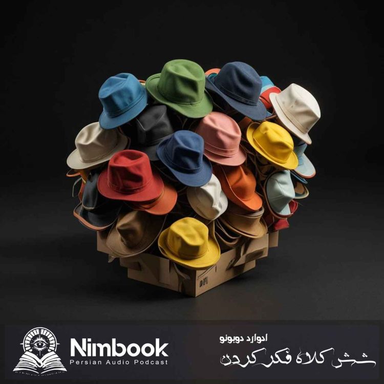 cover art for Nimbook نیم بوک شش کلاه تفکر| ادوارد دوبونو 