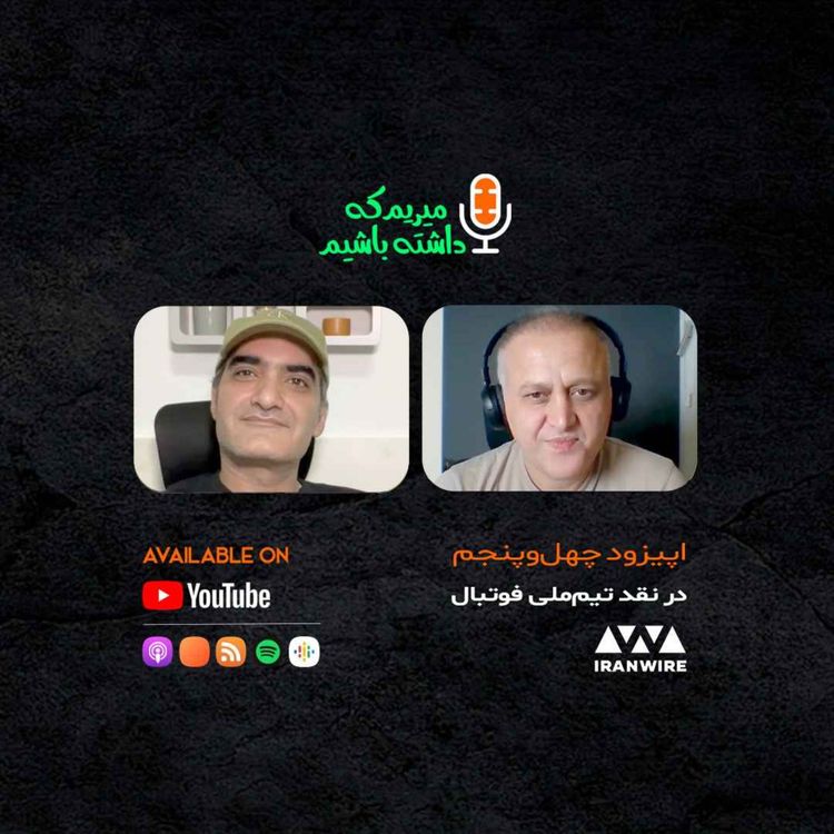 cover art for در نقد تیمملی فوتبال