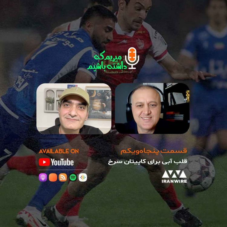 cover art for قلب آبی برای کاپیتان سرخ