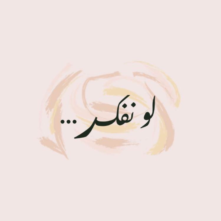 cover art for الجراح و الصدمات الطفولية - مدخل