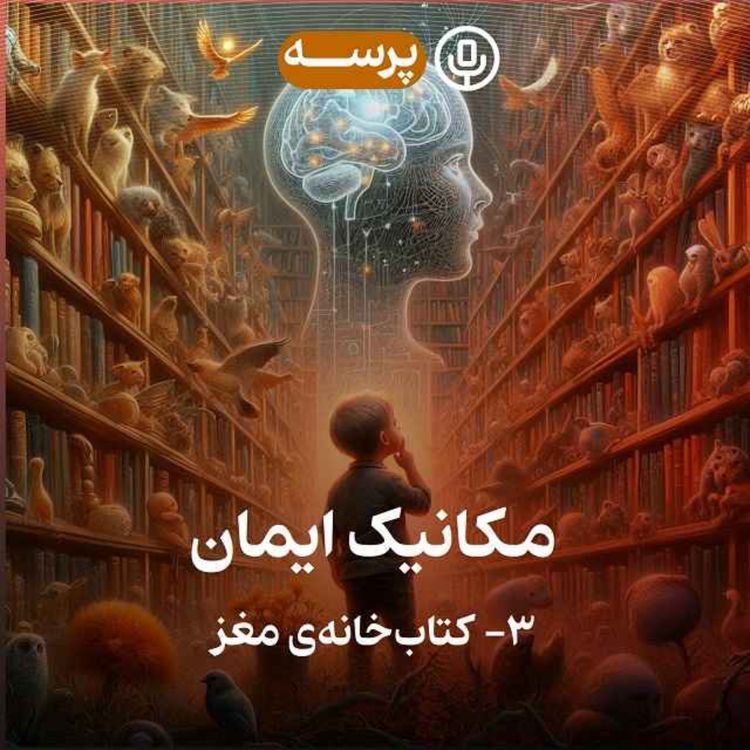 cover art for 37- Mechanics of Faith III (مکانیک ایمان ۳)