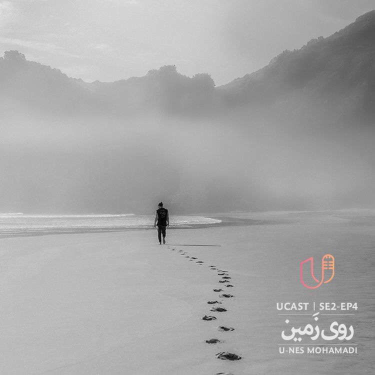 cover art for عاشقانه کوتاه | روی زمین