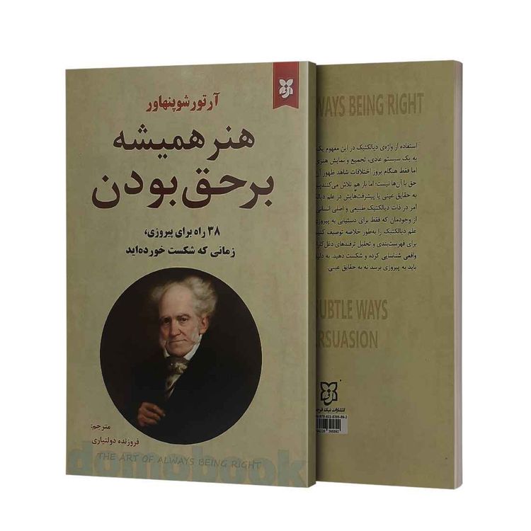 cover art for معرفی کتاب هنر همیشه بر حق بودن