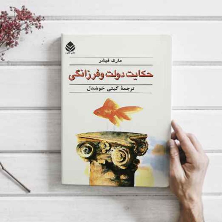 cover art for چرا خواندن این کتاب مضر است؟