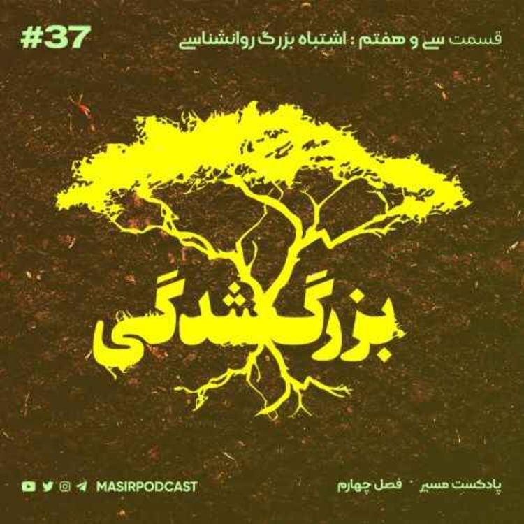cover art for از روانشناسی فرار کنید