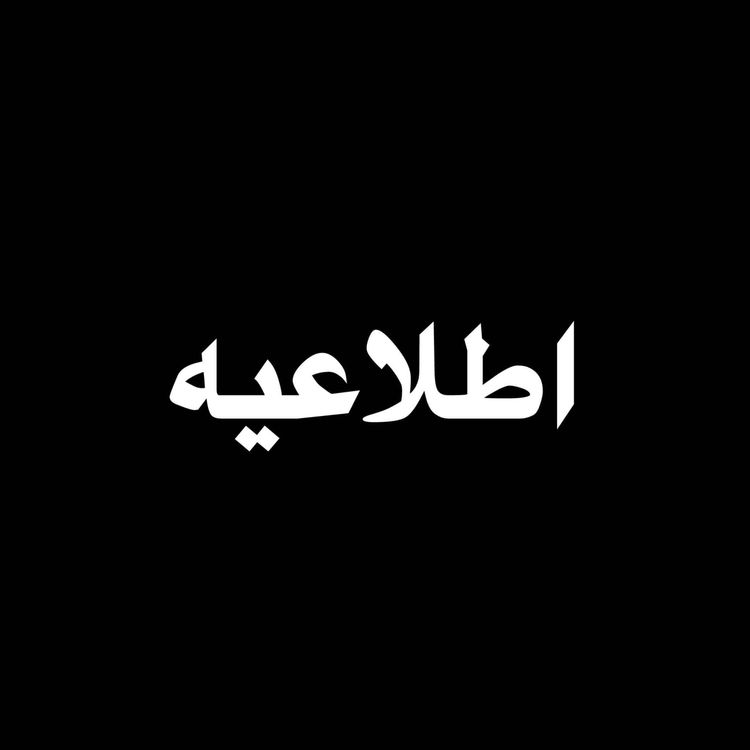 cover art for اطلاعیه در خصوص عدم فعالیت پادکست توسعه فردی