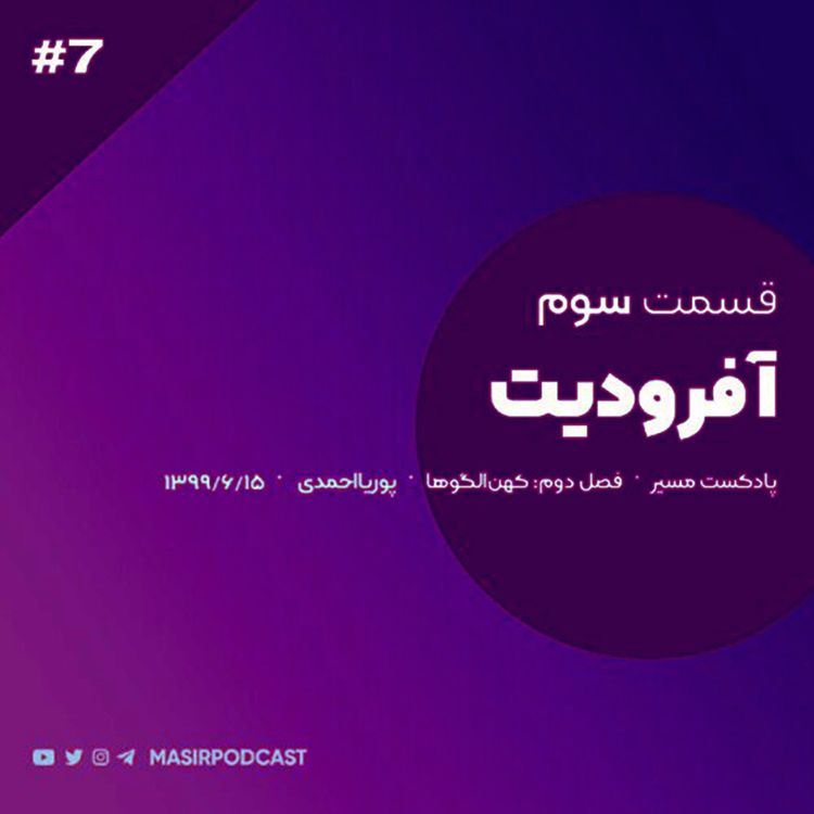 cover art for دوران نوجوانی دختران شاد چطوریه؟