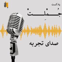 cover art for Jomlet/جملت 