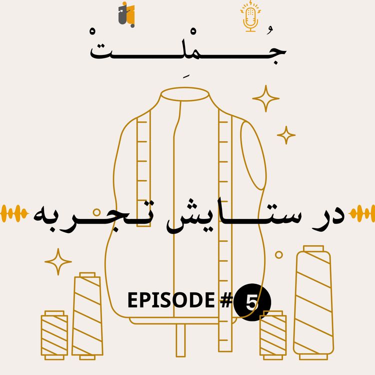 cover art for در ستایش تجربه