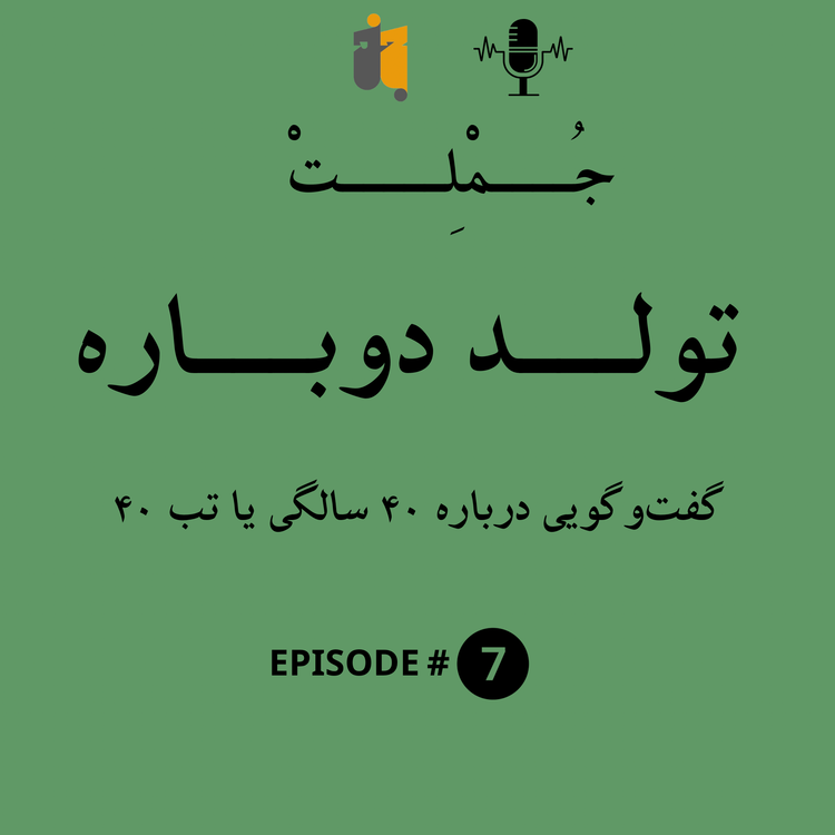 cover art for تولد دوباره