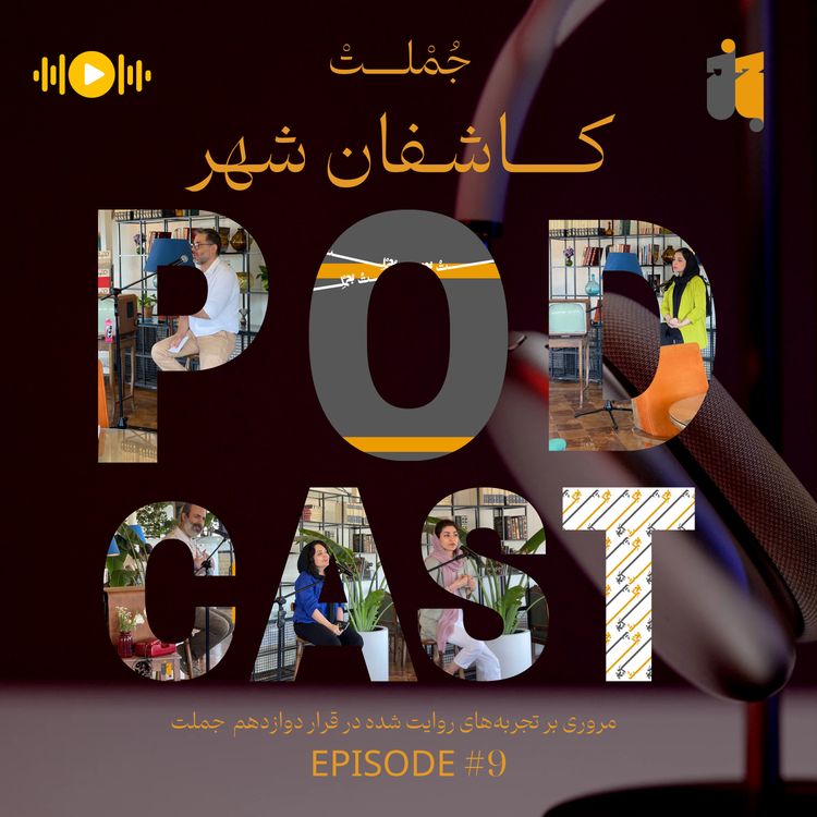 cover art for کاشفان شهر