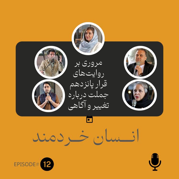 cover art for انسان خردمند