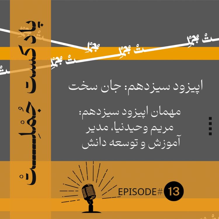 cover art for جان سخت 