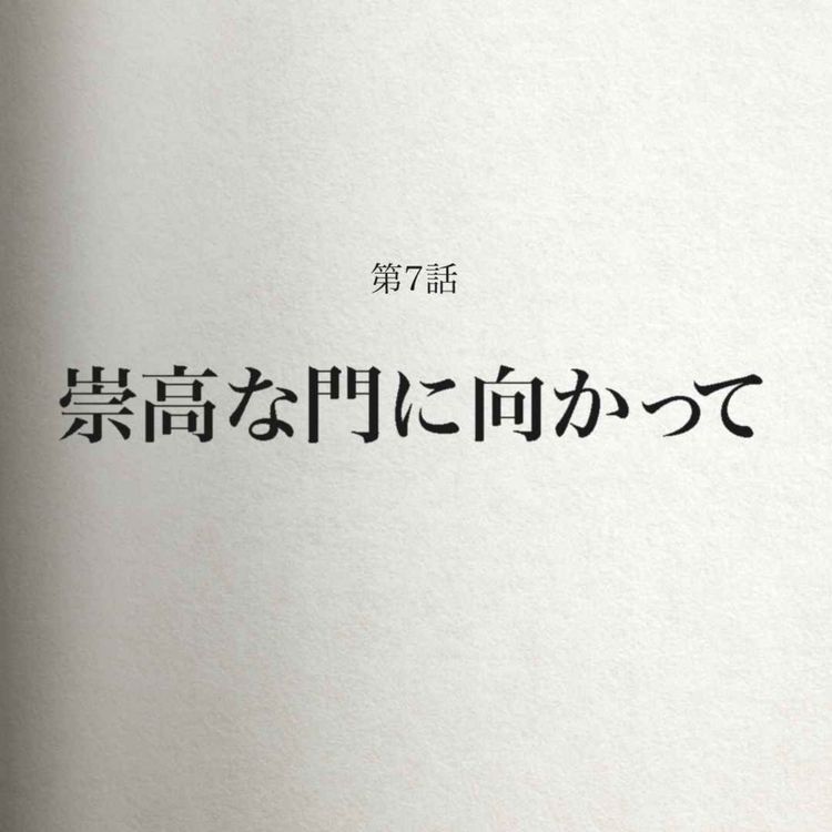 cover art for 崇高な門に向かって  １６３０年、オスマン帝国コンスタンティノープルにて。