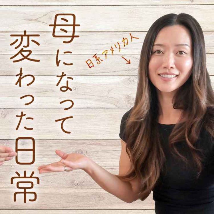 cover art for 【夫婦トーク】二人で振り返るリアルな日常：パーティーの思い出・子育てや夫婦円満の秘訣（#593）