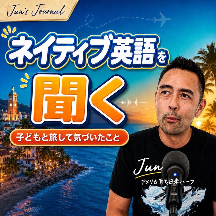 cover art for Traveling as a Parent|親になって、旅の意味が変わった