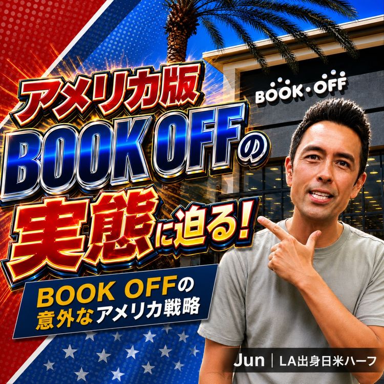 cover art for アメリカ人がハマる日本のマンガ・アニメは?BOOK OFF USAで聞いてみた(#621)