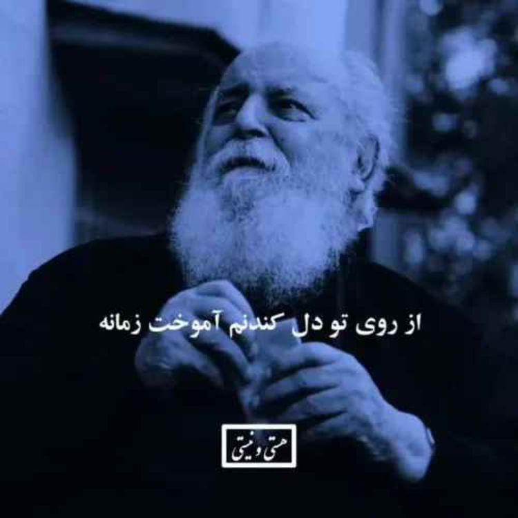 cover art for دردیست درین سینه که همزاد جهان است