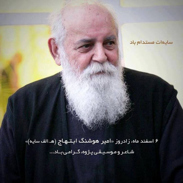 cover art for به مناسبت زادروز استاد ابتهاج