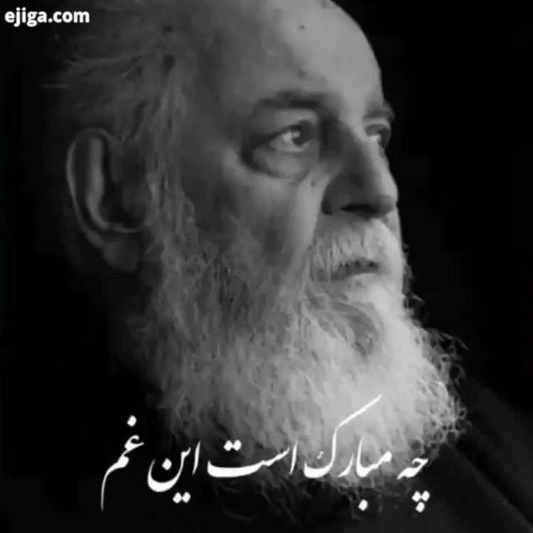 cover art for چه مبارک است این غم که تو در دلم نهادی