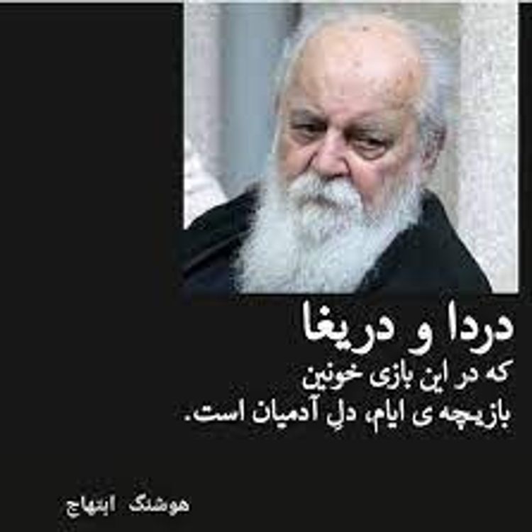 cover art for از روی تو دل کندنم آموخت زمانه