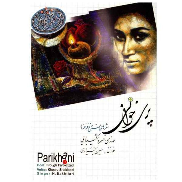 cover art for تولدی دیگر - بخش اول