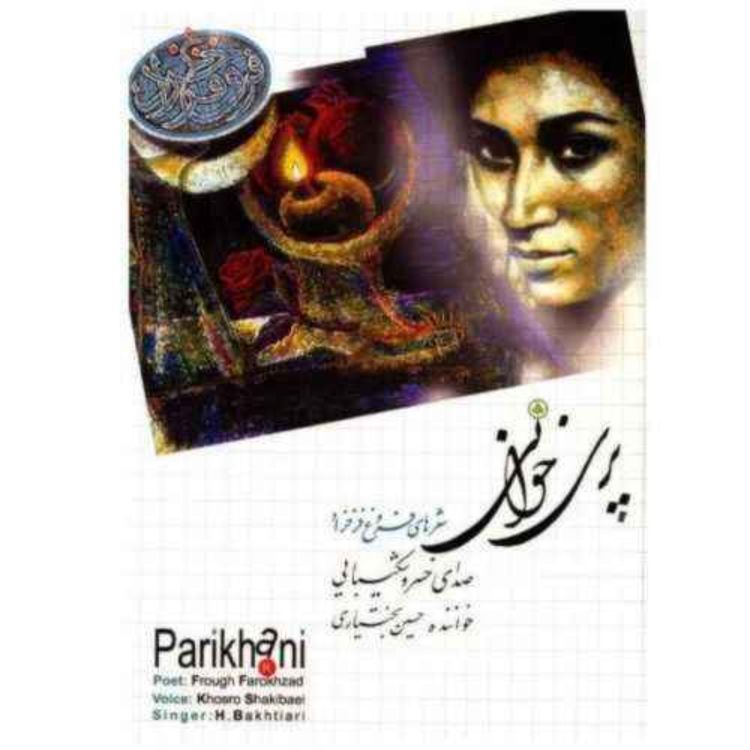 cover art for علی کوچیکه