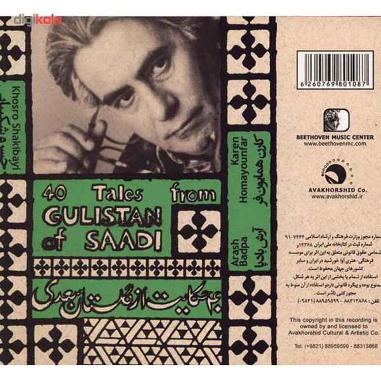 cover art for خسرو شکیبایی: بانگ بر مادر