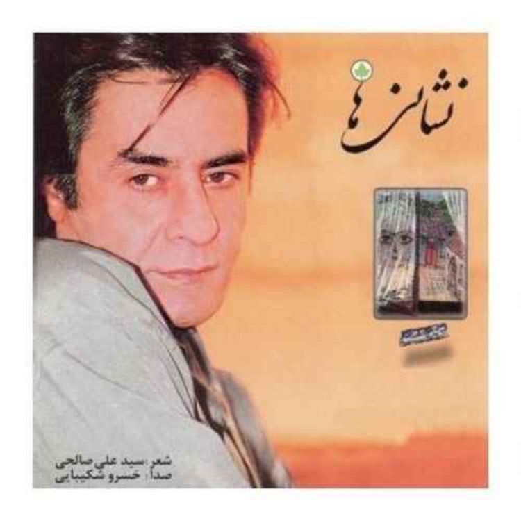 cover art for نامه