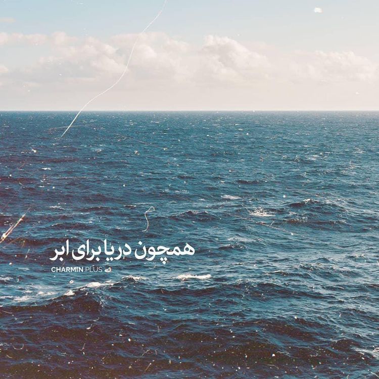 cover art for هوای حوصله ابری است