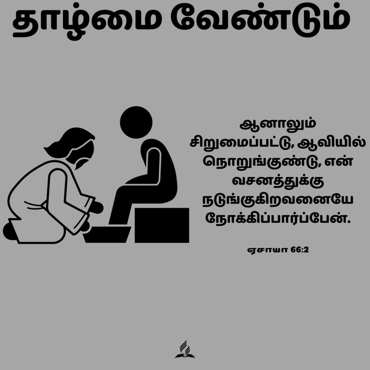 cover art for Daily Devotion - Be humble - 27-Jan-2024 - Isaiah 66:2