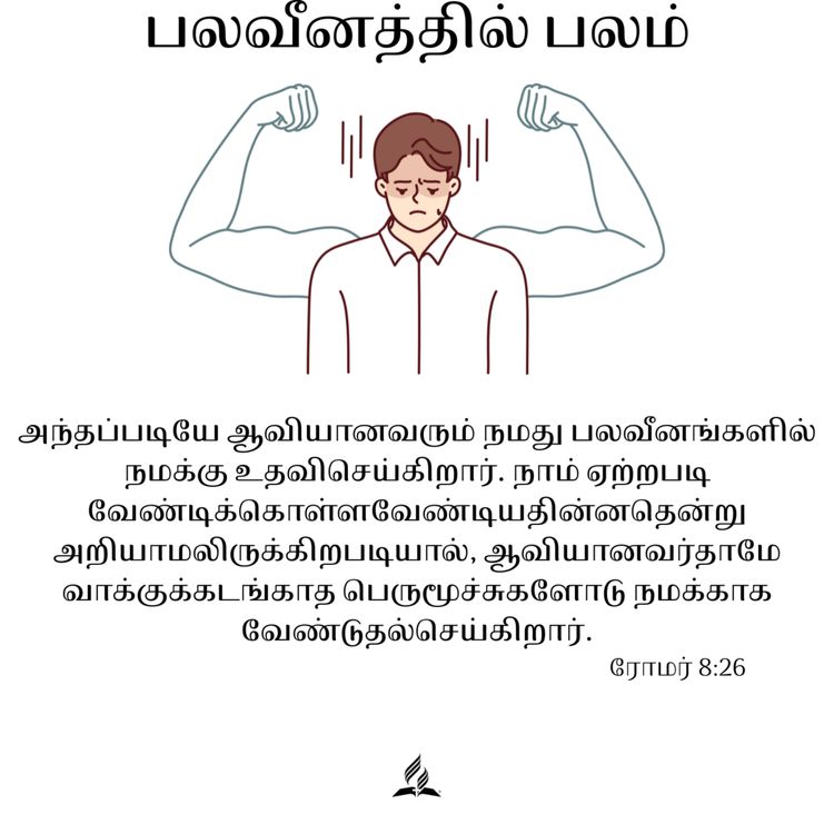 cover art for Daily Devotion - Strength in Weakness - 05-Mar-2024 - Romans 8:26