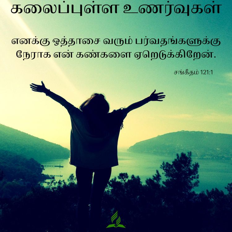 cover art for Daily Devotion - Dissolved feelings - 12-Mar-2024 - Psalms 121:1