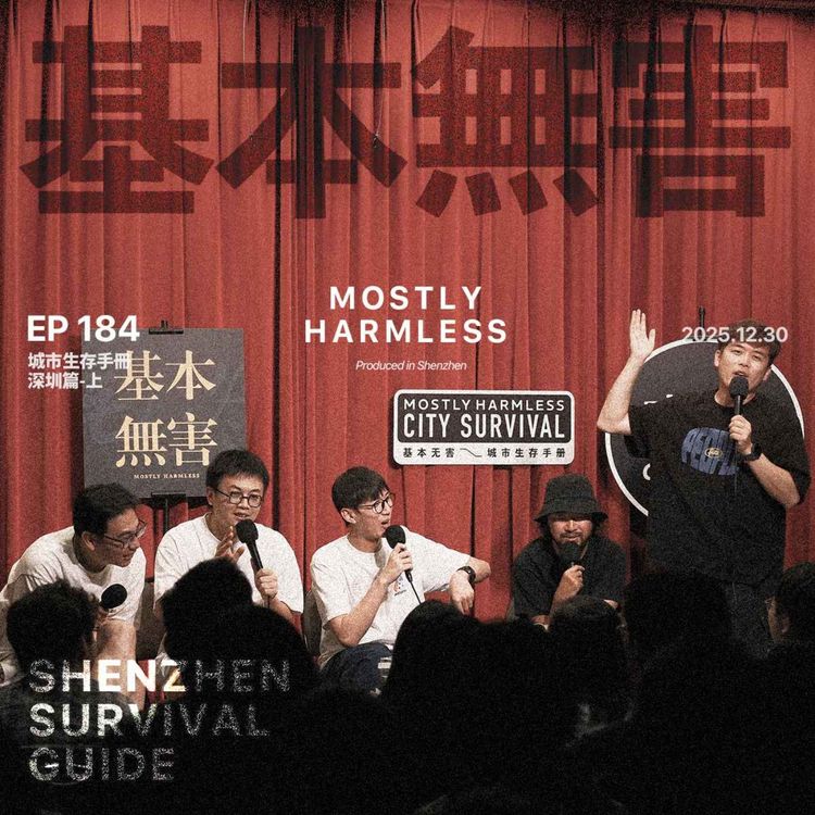 cover art for Ep184 深圳生存手册：大量新鲜的搞钱方式涌入我的脑子