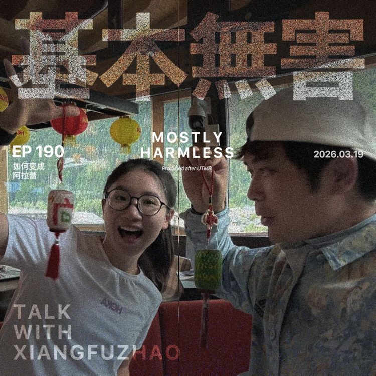 cover art for Ep190 当向付召决定不当体育老师