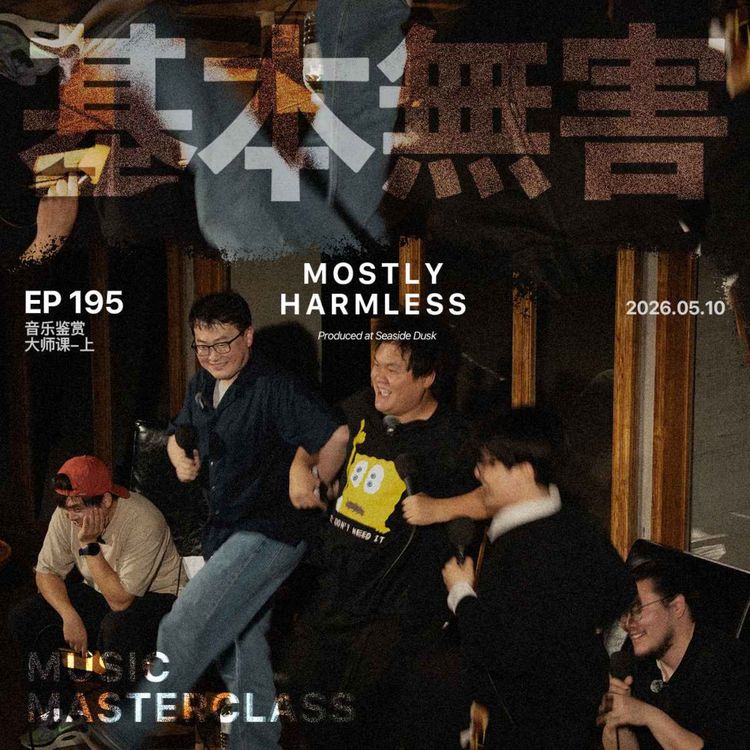 cover art for Ep195 音乐大师课 | 狗和音乐有什么关系