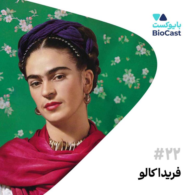 cover art for Frida Kahlo | فریدا کالو