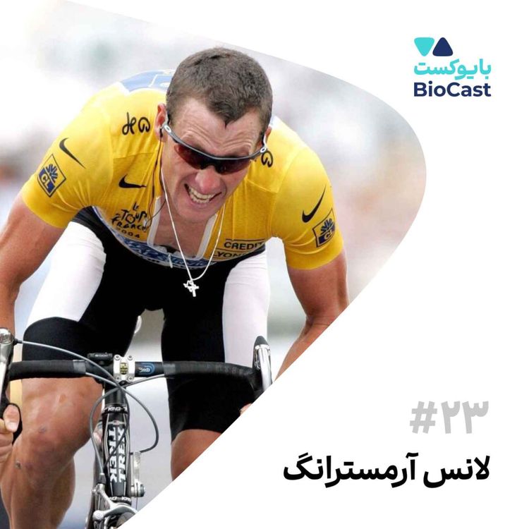 cover art for Lance Armstrong | لانس آرمسترانگ | دوچرخه‌سوار