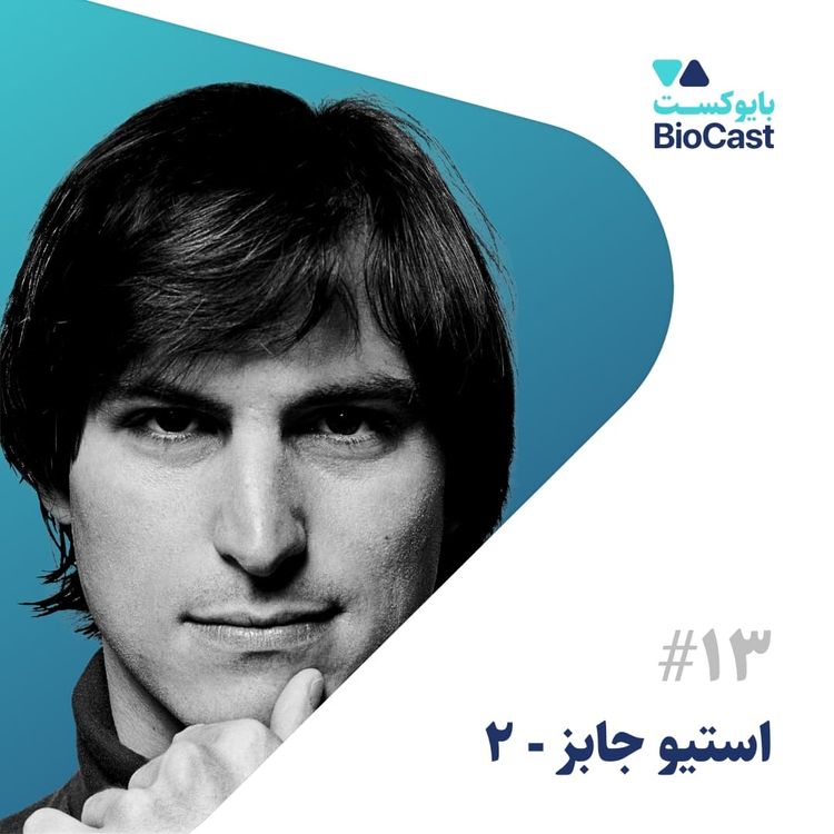 cover art for Steve Jobs - Part 2 | استیو جابز - بخش ۲