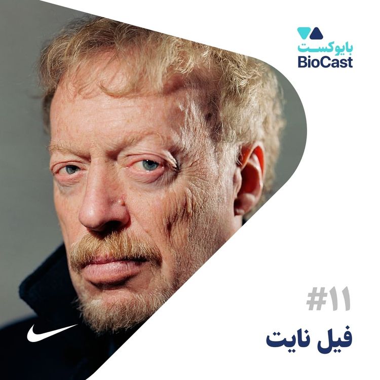 cover art for Phil Knight | فیل نایت | خالق نایکی