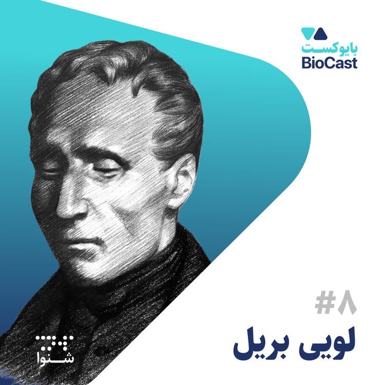 cover art for Louis Braille | لویی بریل