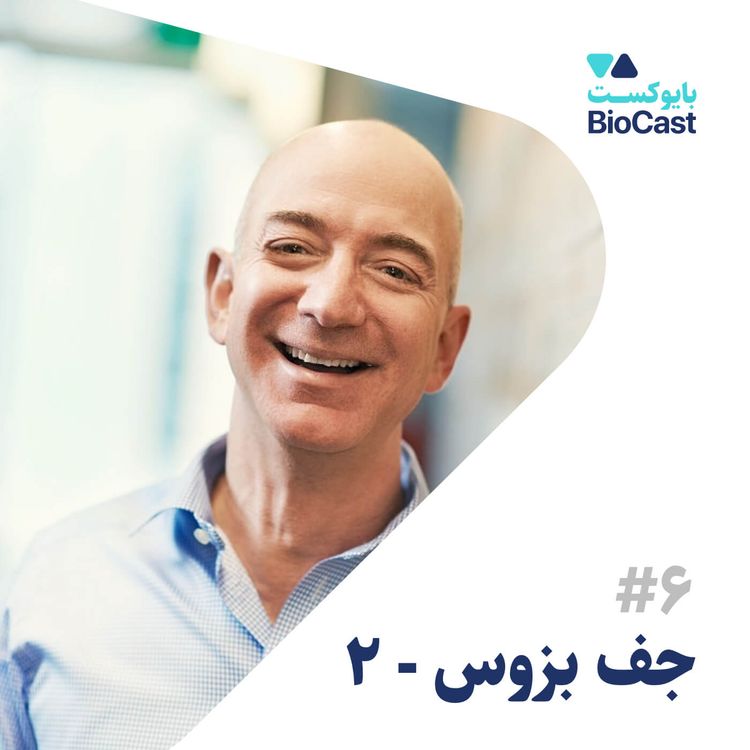 cover art for Jeff Bezos - Part 2 | جف بزوس - بخش ۲