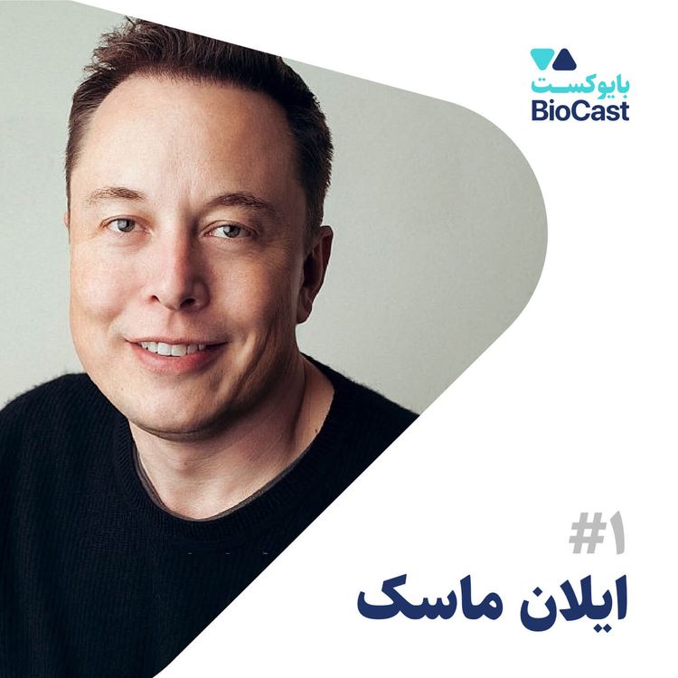 cover art for Elon Musk | ایلان ماسک