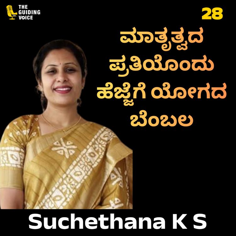 cover art for ಒತ್ತಡದಿಂದ ಮುಕ್ತಿ ಪಡೆಯಲು ಈ ಸರಳ ಯೋಗ ತಂತ್ರಗಳನ್ನು ಅನುಸರಿಸಿ! | Suchethana K S | #TGVK28Suchetna 
